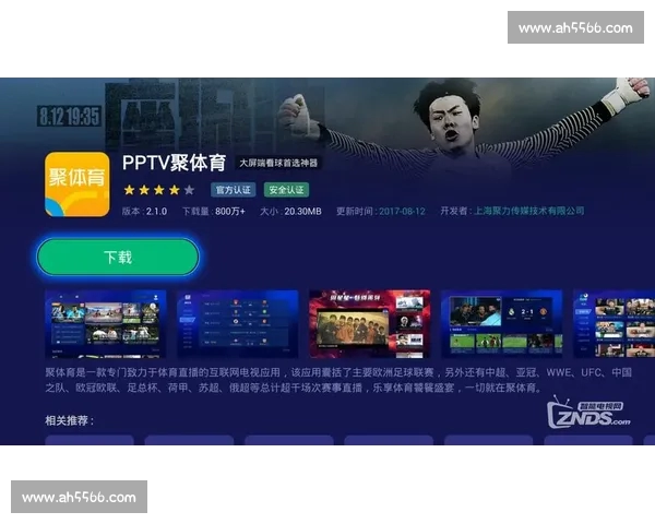 体育直播APP免费下载入口畅享全球赛事实时观看
